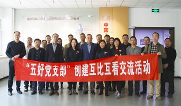 “五好党支部”第一期互学互比互看活动 在bevictor伟德集团党委召开